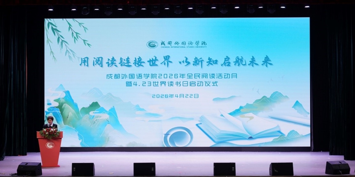 我校举行2026年全民阅读活动月暨4.23世界读书日启动仪式